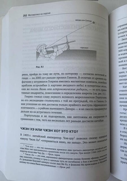 Фотография книги "Болл: Математика на ладони. Чудеса с числами – просто и ясно"