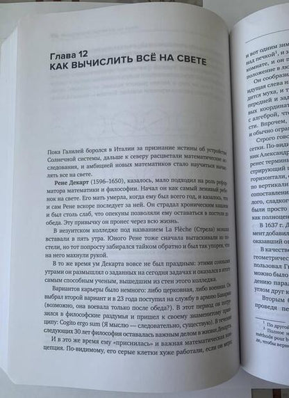 Фотография книги "Болл: Математика на ладони. Чудеса с числами – просто и ясно"