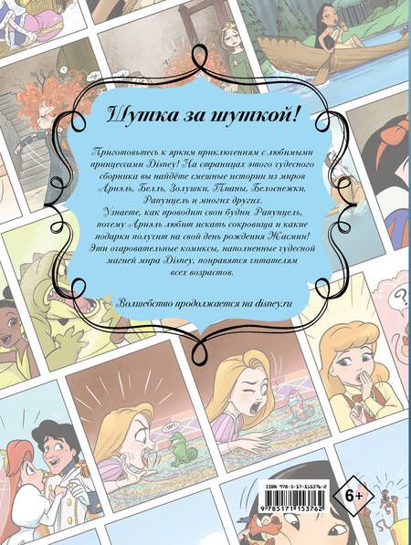Фотография книги "Болл, Мебберсон: Disney Принцесса. Следуй за мечтой"