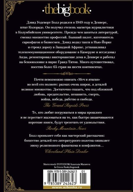 Фотография книги "Болл: Меч и ятаган"