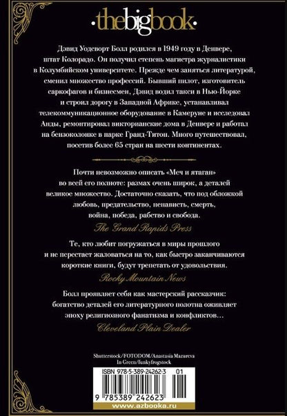 Фотография книги "Болл: Меч и ятаган"