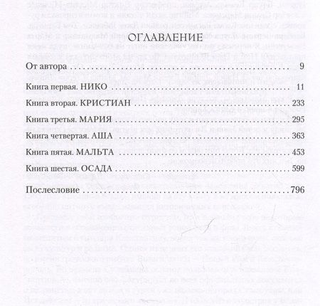 Фотография книги "Болл: Меч и ятаган"