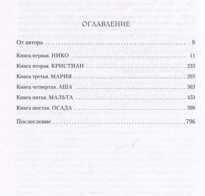 Фотография книги "Болл: Меч и ятаган"