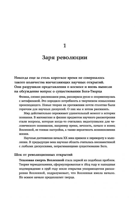 Фотография книги "Боллоре, Боннасси: Бог. Наука. Доказательства. Начало революционных открытий"