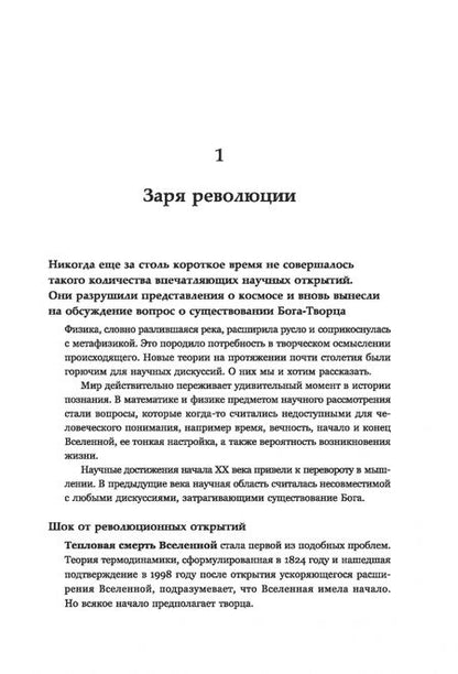 Фотография книги "Боллоре, Боннасси: Бог. Наука. Доказательства. Начало революционных открытий"