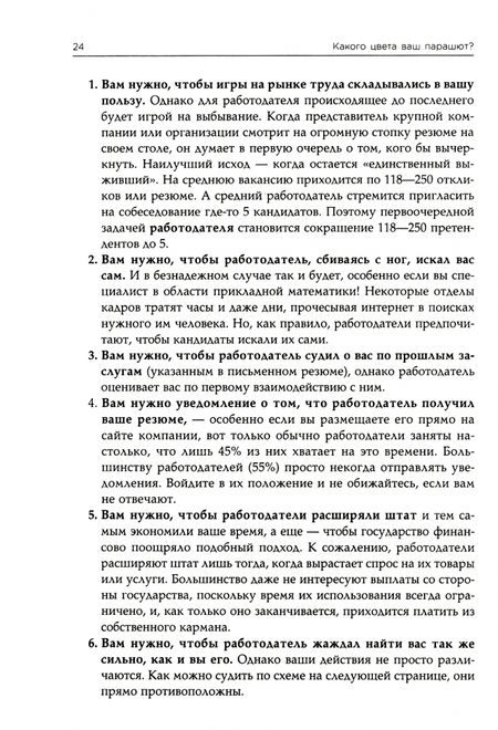 Фотография книги "Боллс: Какого цвета Ваш парашют? Легендарное руководство для тех, кто экстренно ищет работу"