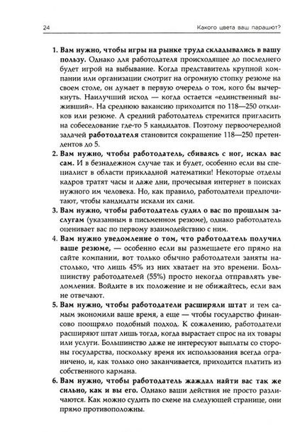 Фотография книги "Боллс: Какого цвета Ваш парашют? Легендарное руководство для тех, кто экстренно ищет работу"