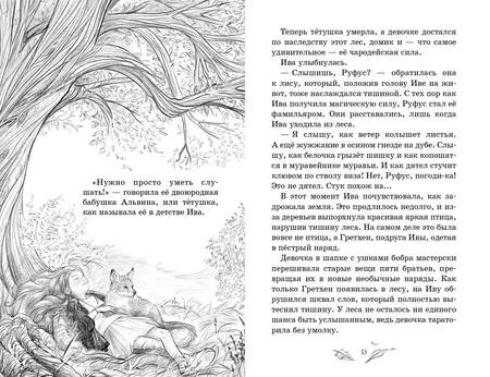 Фотография книги "Больманн: Говорящий лес"