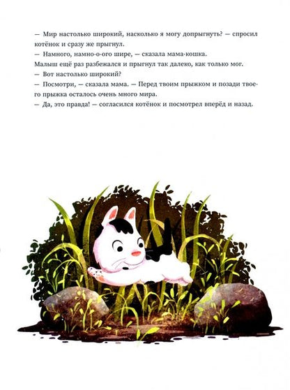 Фотография книги "Больманн: Мама, а мир большой?"