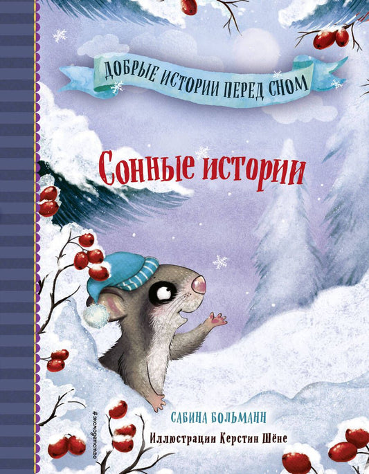 Обложка книги "Больманн: Сонные истории "