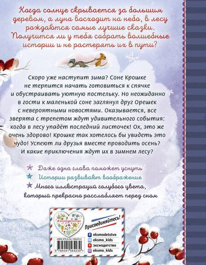 Фотография книги "Больманн: Сонные истории "