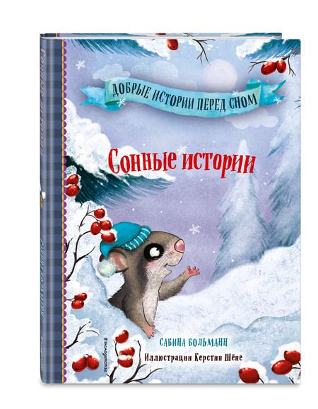 Фотография книги "Больманн: Сонные истории "