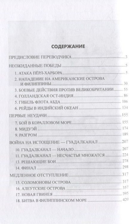 Фотография книги "Больных: Японский флот во Второй Мировой войне"