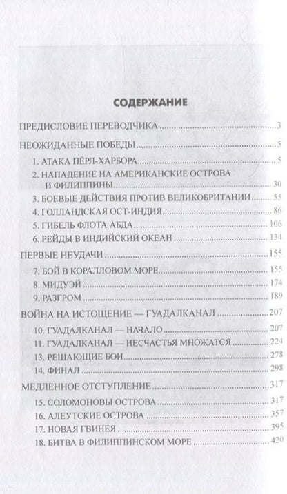 Фотография книги "Больных: Японский флот во Второй Мировой войне"