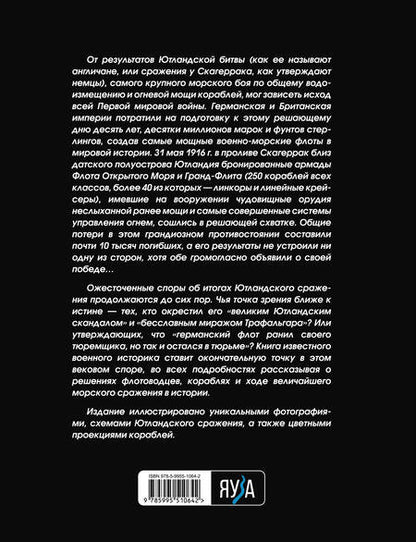 Фотография книги "Больных: Ютланд 1916. Главное сражение линкоров в истории"