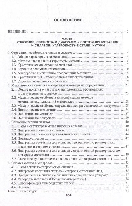 Фотография книги "Болобов, Кувшинкин: Основы материаловедения: учебник"