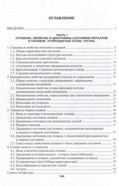 Фотография книги "Болобов, Кувшинкин: Основы материаловедения: учебник"