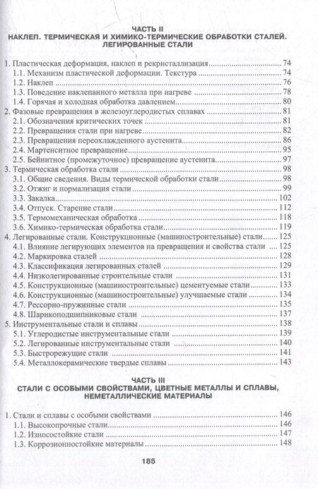 Фотография книги "Болобов, Кувшинкин: Основы материаловедения: учебник"