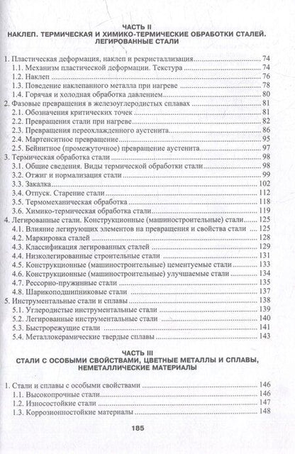Фотография книги "Болобов, Кувшинкин: Основы материаловедения: учебник"