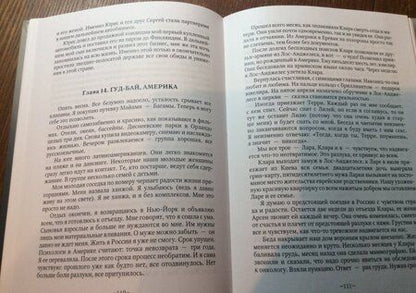 Фотография книги "Болондинская: В Америку за долларами"