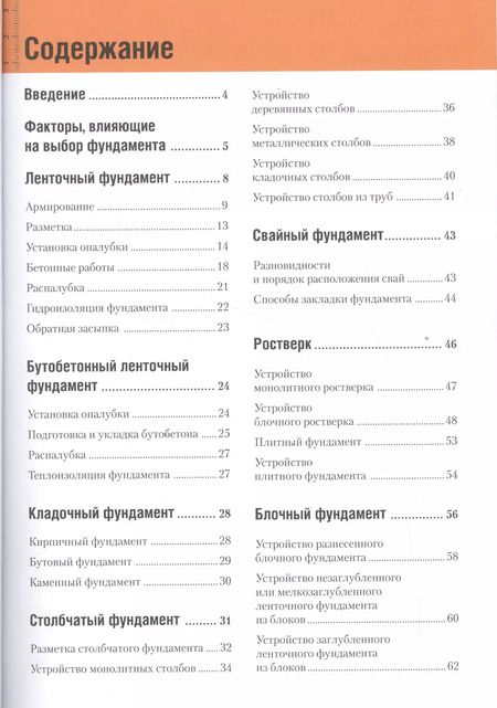 Фотография книги "Болот Омурзаков: Фундамент.Надежно и прочно"