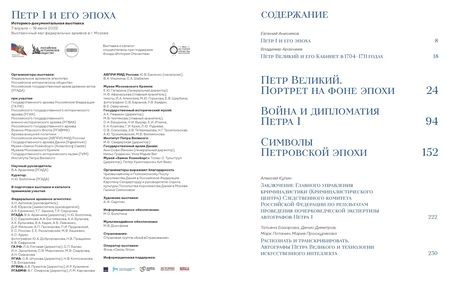 Фотография книги "Болотина, Анисимов, Аракчеев: Петр I и его эпоха"