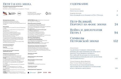 Фотография книги "Болотина, Анисимов, Аракчеев: Петр I и его эпоха"