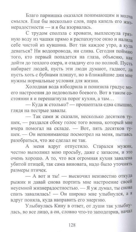 Фотография книги "Болотина: Миссия "накорми", или Как боги ошибаются"