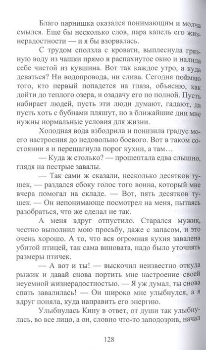 Фотография книги "Болотина: Миссия "накорми", или Как боги ошибаются"