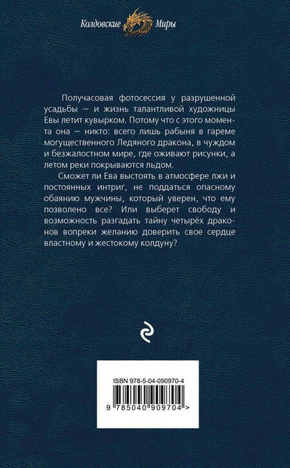 Фотография книги "Болотонь: Любимая для колдуна. Лёд"