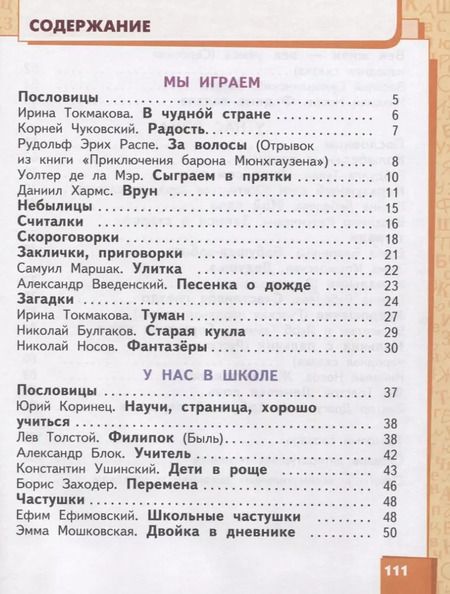 Фотография книги "Болотова, Меркин, Меркин: Литературное чтение. 2 кл. В 2-х ч. Часть 1. Учебник. (ФГОС)"