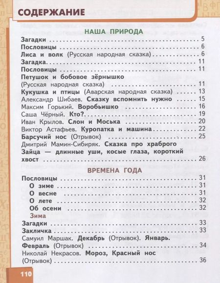 Фотография книги "Болотова, Меркин, Меркин: Литературное чтение. 2 класс. Учебник. В двух частях. Часть 2"