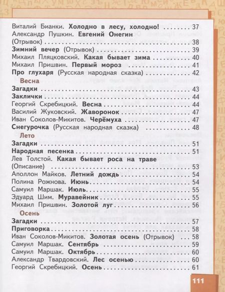 Фотография книги "Болотова, Меркин, Меркин: Литературное чтение. 2 класс. Учебник. В двух частях. Часть 2"