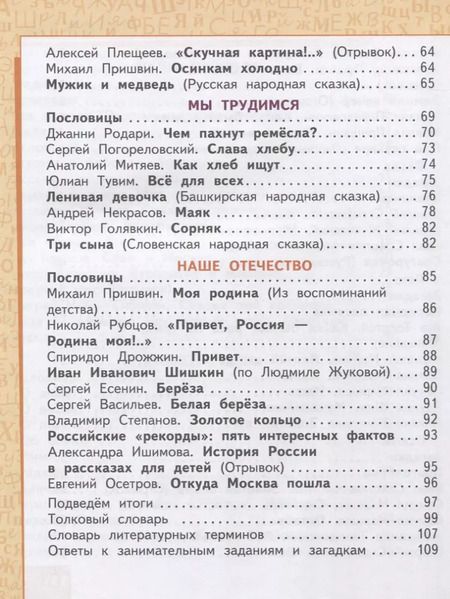 Фотография книги "Болотова, Меркин, Меркин: Литературное чтение. 2 класс. Учебник. В двух частях. Часть 2"