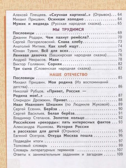 Фотография книги "Болотова, Меркин, Меркин: Литературное чтение. 2 класс. Учебник. В двух частях. Часть 2"