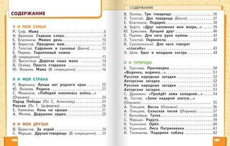 Фотография книги "Болотова, Меркин, Меркин: Литературное чтение: учебное пособие для 1 класса общеобразовательных организаций"