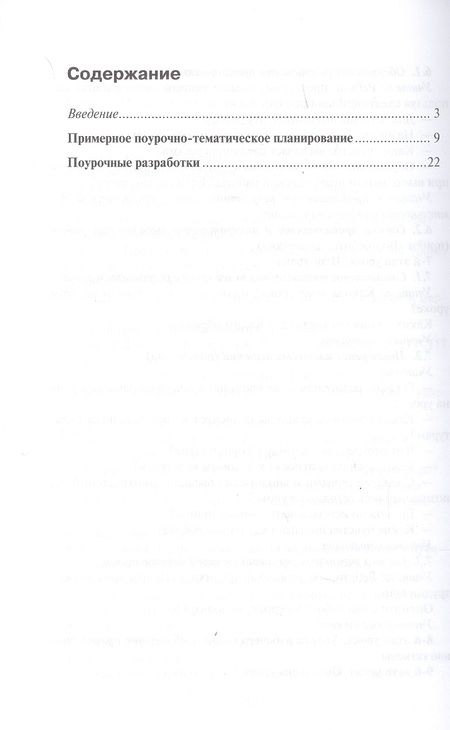 Фотография книги "Болотова СветланаМетодическое пособие к учебнику Л.Ю. Огерчук «Технология». 3 класс"