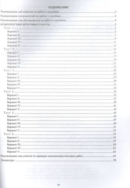 Фотография книги "Болотова, Воронцова, Калинин: Комплексная итоговая аттестация за курс начальной школы"