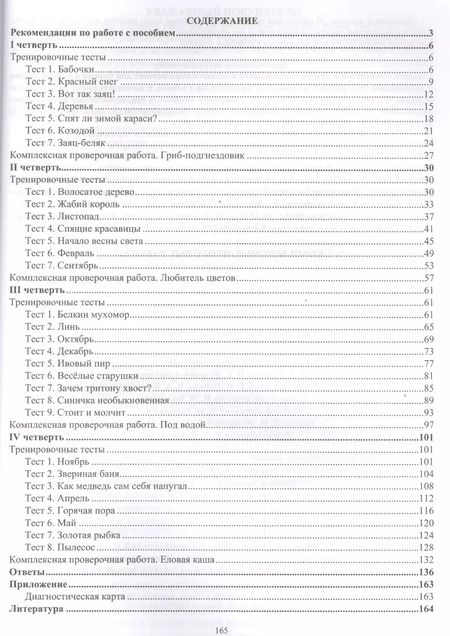 Фотография книги "Болотова, Воронцова: Комплексные итоговые работы. 2 класс. ФГОС"