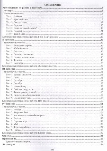 Фотография книги "Болотова, Воронцова: Комплексные итоговые работы. 2 класс. ФГОС"
