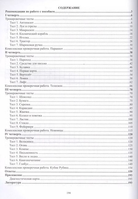 Фотография книги "Болотова, Воронцова: Комплексные итоговые работы. 4 класс. ФГОС"