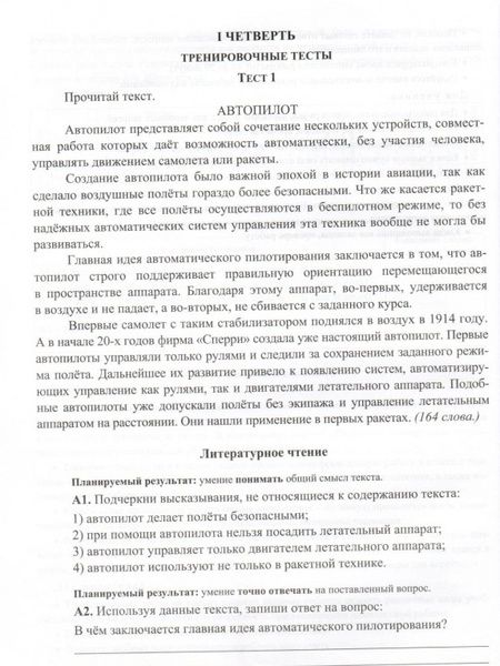 Фотография книги "Болотова, Воронцова: Комплексные итоговые работы. 4 класс. ФГОС"