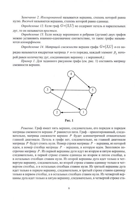 Фотография книги "Болотюк, Болотюк: Практикум и индивидуальные задания по элементам теории графов (типовые расчеты)"
