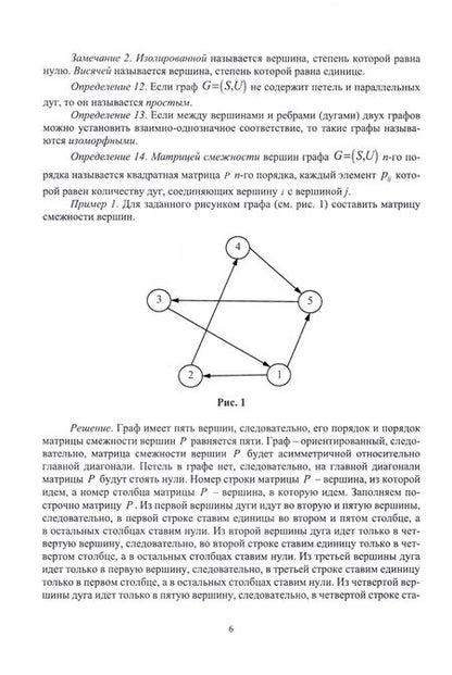 Фотография книги "Болотюк, Болотюк: Практикум и индивидуальные задания по элементам теории графов (типовые расчеты)"