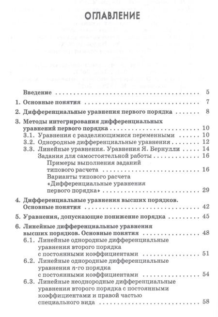 Фотография книги "Болотюк, Болотюк, Швед: Практикум и индивидуальные задания по дифференциальным уравнениям (типовые расчеты)"
