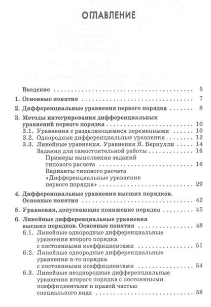 Фотография книги "Болотюк, Болотюк, Швед: Практикум и индивидуальные задания по дифференциальным уравнениям (типовые расчеты)"