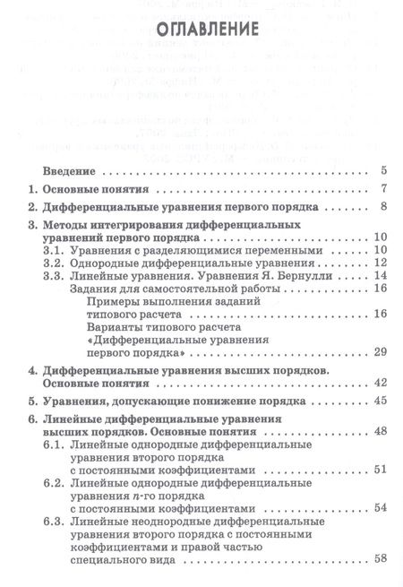 Фотография книги "Болотюк, Болотюк, Швед: Практикум и индивидуальные задания по дифференциальным уравнениям (типовые расчеты)"