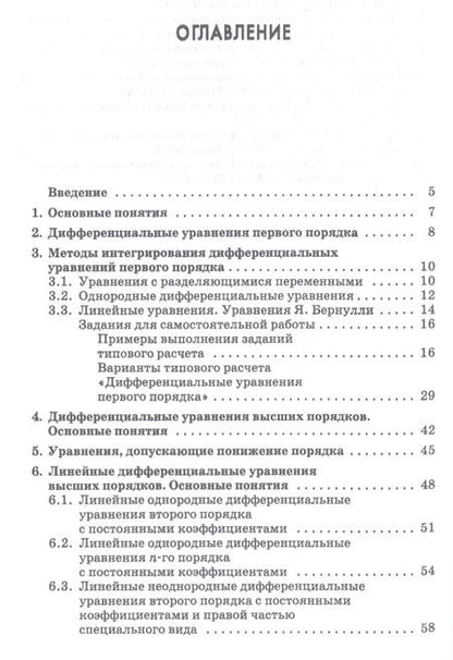 Фотография книги "Болотюк, Болотюк, Швед: Практикум и индивидуальные задания по дифференциальным уравнениям (типовые расчеты)"