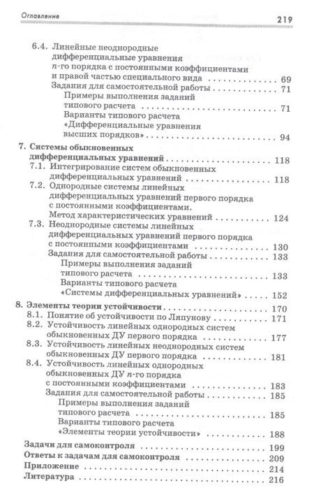 Фотография книги "Болотюк, Болотюк, Швед: Практикум и индивидуальные задания по дифференциальным уравнениям (типовые расчеты)"