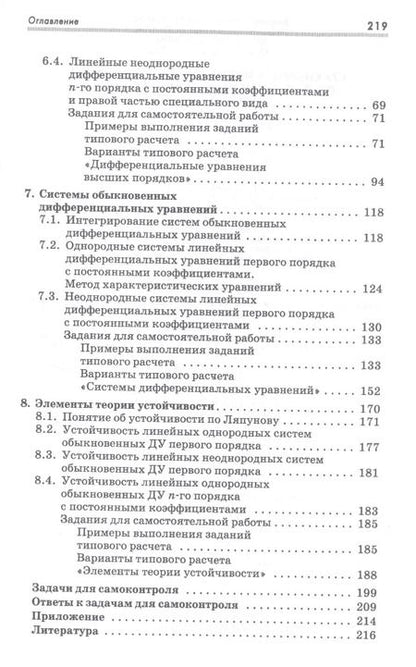 Фотография книги "Болотюк, Болотюк, Швед: Практикум и индивидуальные задания по дифференциальным уравнениям (типовые расчеты)"